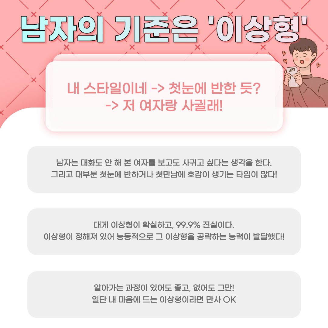 남녀의 매우 다른 이성을 볼 때의 기준 : 네이버 포스트