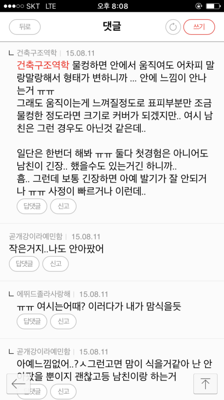 남자 크기에 대한 여자들의 Ssul 