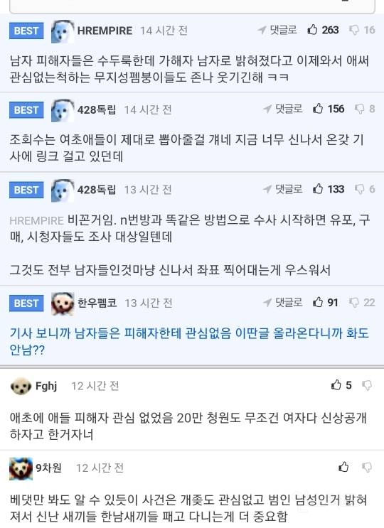 몸캠 피싱사건 남초 반응 - 인스티즈(Instiz) 인티포털 카테고리