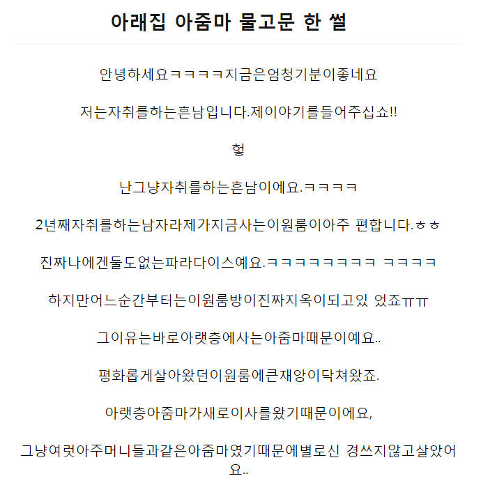 아랫층 아줌마 물 고문한 썰::짱공유-엽기유머