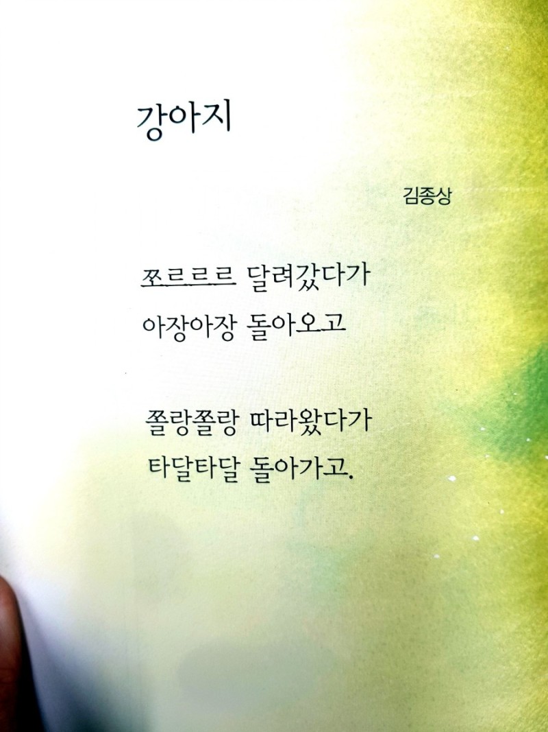 동시 추천] 내가 고른, 초등학교 저학년(1,2학년)을 위한 동시 모음 50선 : 네이버 블로그