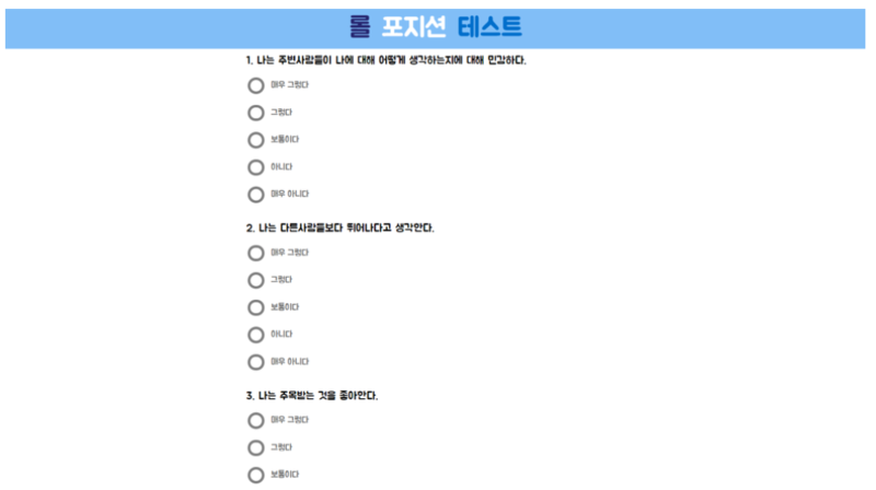 롤 포지션 테스트 재미로 본 라인별 성격은? : 네이버 블로그