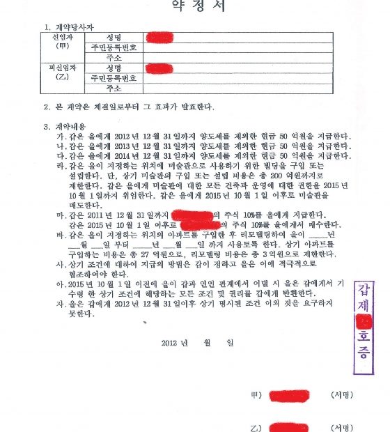 대기업 회장 연인에 '380억 스폰' 의혹…'이별시 반환' 계약서도