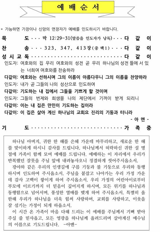 2022 설날 명절 가정예배 및 추도예배 순서와 설교 (명성교회) : 기독콘텐츠 : 종교신문 1위 크리스천투데이