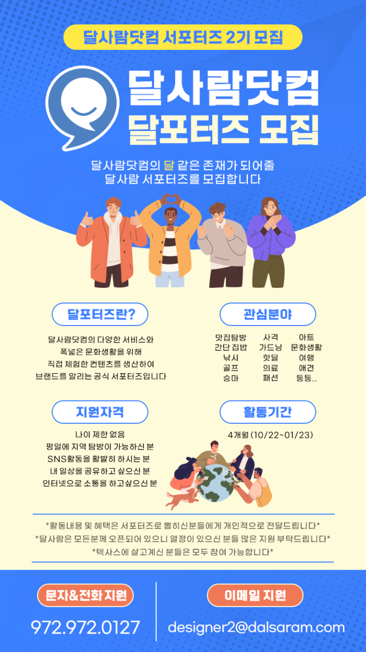 달라스 유일 한인포털사이트 달사람닷컴