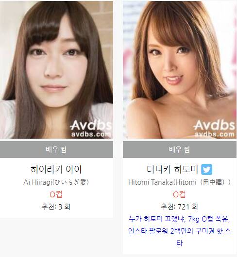 일본 배우, 품번 검색 | Avdbs