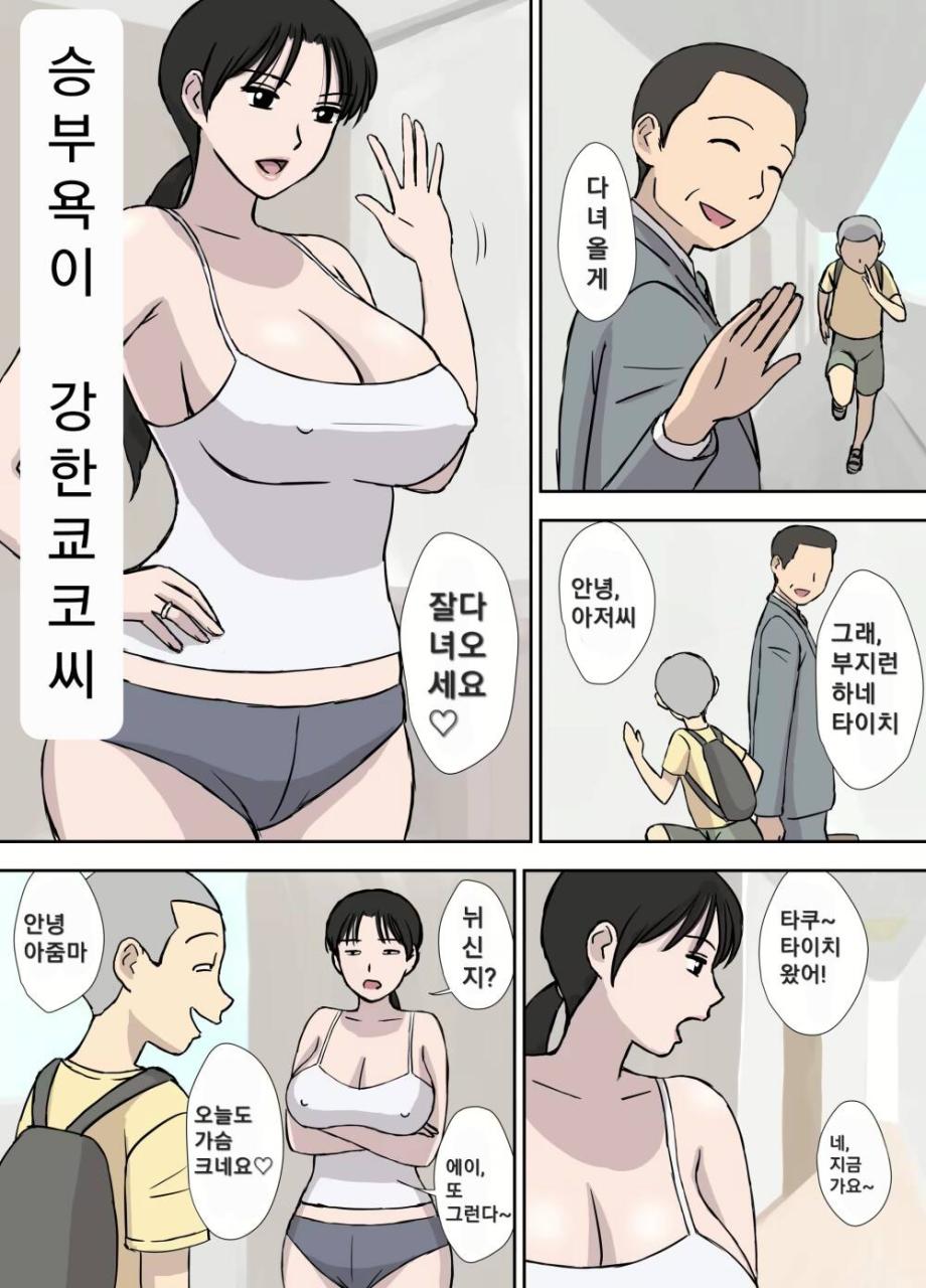 망가번역) 승부욕이 강한 쿄코씨 | Avdbs