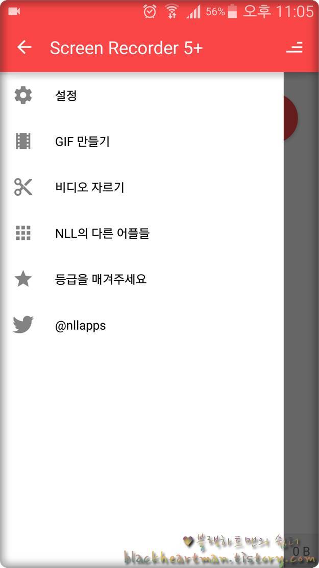 루팅없이 녹화 하는 스크린레코더 Screen Recorder 리뷰-다양한 기능을 제공하는 핸드폰 게임 화면 녹화어플 - 블랙플래시게임