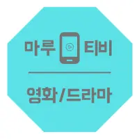 Download Do Aplicativo 마루티비 영화, 드라마 무료보기 2023 - Grátis - 9Apps