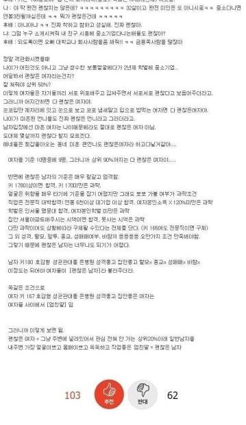 블라인드 | 썸·연애: 괜찮은 여자는 많지만 괜찮은 남자는 없는 이유