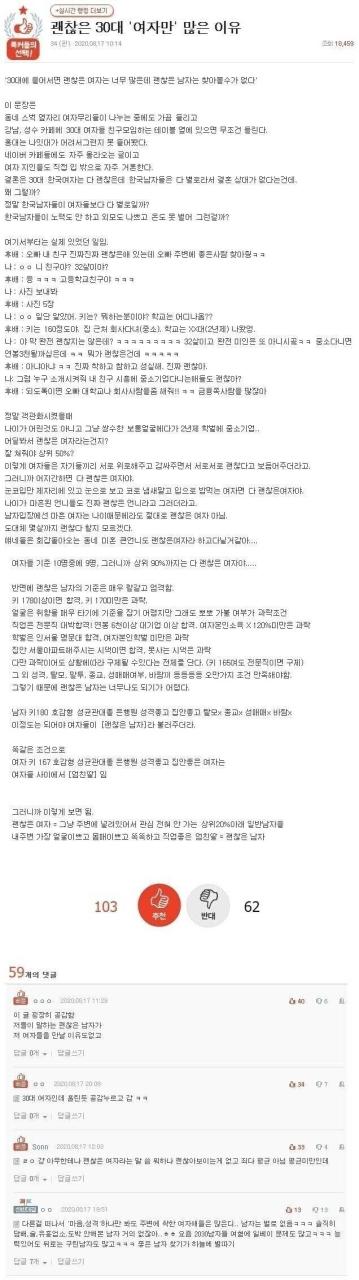 블라인드 | 썸·연애: 괜찮은 여자는 많지만 괜찮은 남자는 없는 이유