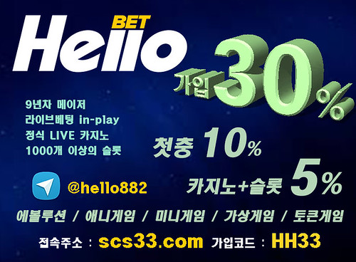 배트맨토토┃ , 신규가입 30% 지급, Hello(오름 계열) 가입주소 Scs33.Com 추천인 : Hh33 올구 에볼루션카지노가입 -  A Photo On Flickriver