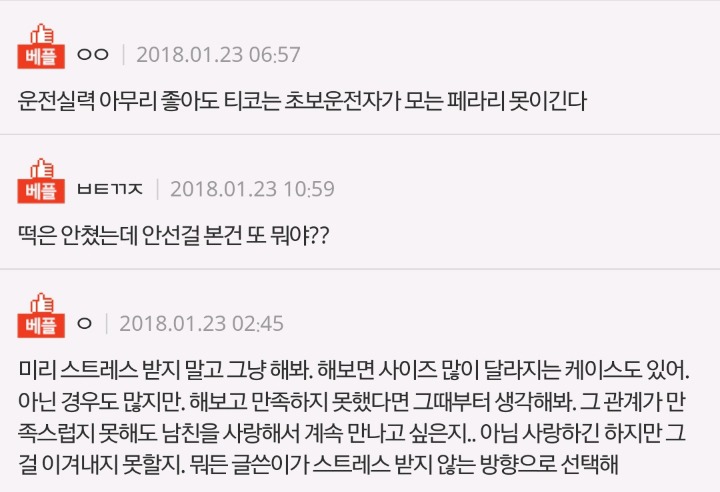 남친 사이즈 상관없나요? - 인스티즈(Instiz) 인티포털 카테고리