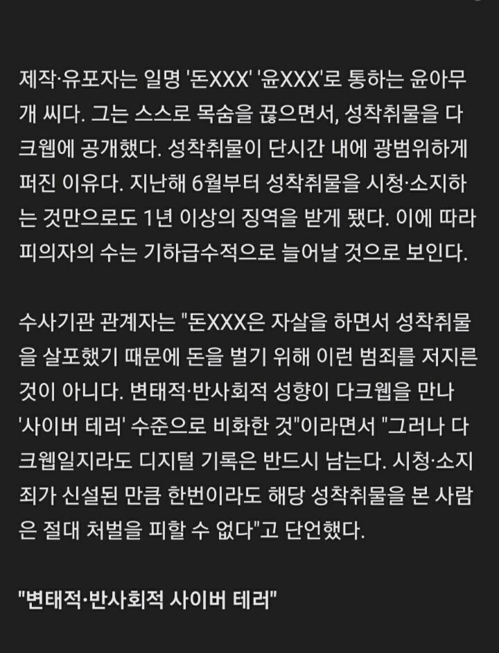 다크웹에 100여개 몰카영상 신상정보 뿌리고 자살 - 유머/움짤/이슈 - 에펨코리아