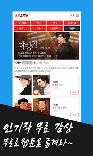 About: 호두코믹스 - 웹툰,포토툰,웹소설 (Google Play Version) | | Apptopia