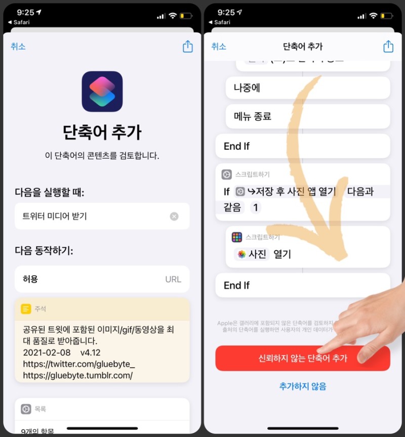 단축어] 트위터 동영상/움짤/이미지를 최대화질로 다운로드 받기(아이폰/아이패드) : 네이버 블로그