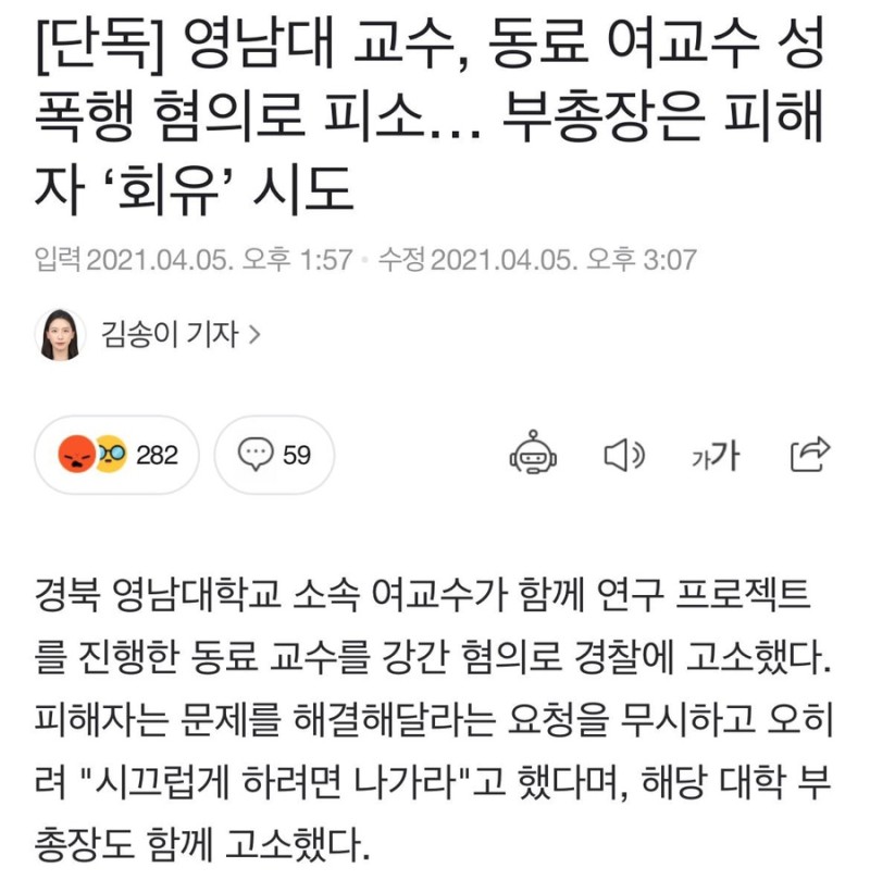 영남대 사건 강간 피해자 영남대학교 교수 김혜경 술 자리 후 성폭행했다 영남대 여교수, 동료 교수 성폭행 혐의 고소 영남대가 강간을  덮으려 합니다 국민청원 : 네이버 블로그