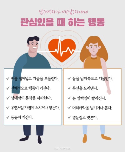 연애 알려주는 기자] 남자가 여자를 좋아할 때, 여자가 남자를 좋아할 때 하는 행동 : 네이버 포스트