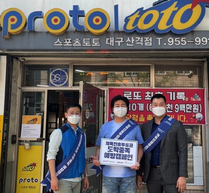 스포츠토토, 창원, 제주, 대구서 '도박중독 예방 캠페인' 이어가