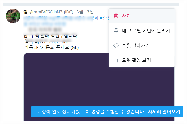 트위터 해킹당했다 : 일시정지 푸는법 : 네이버 블로그