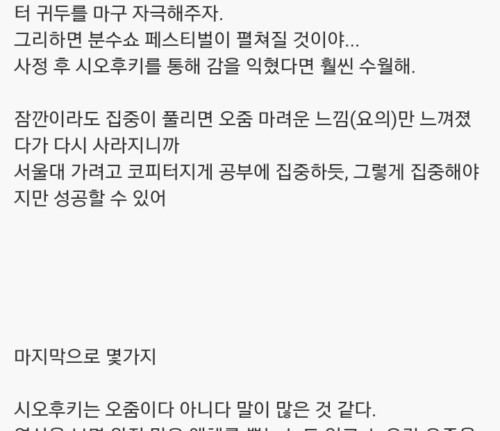 시오후키 쉽게 하는법 : 네이버 블로그