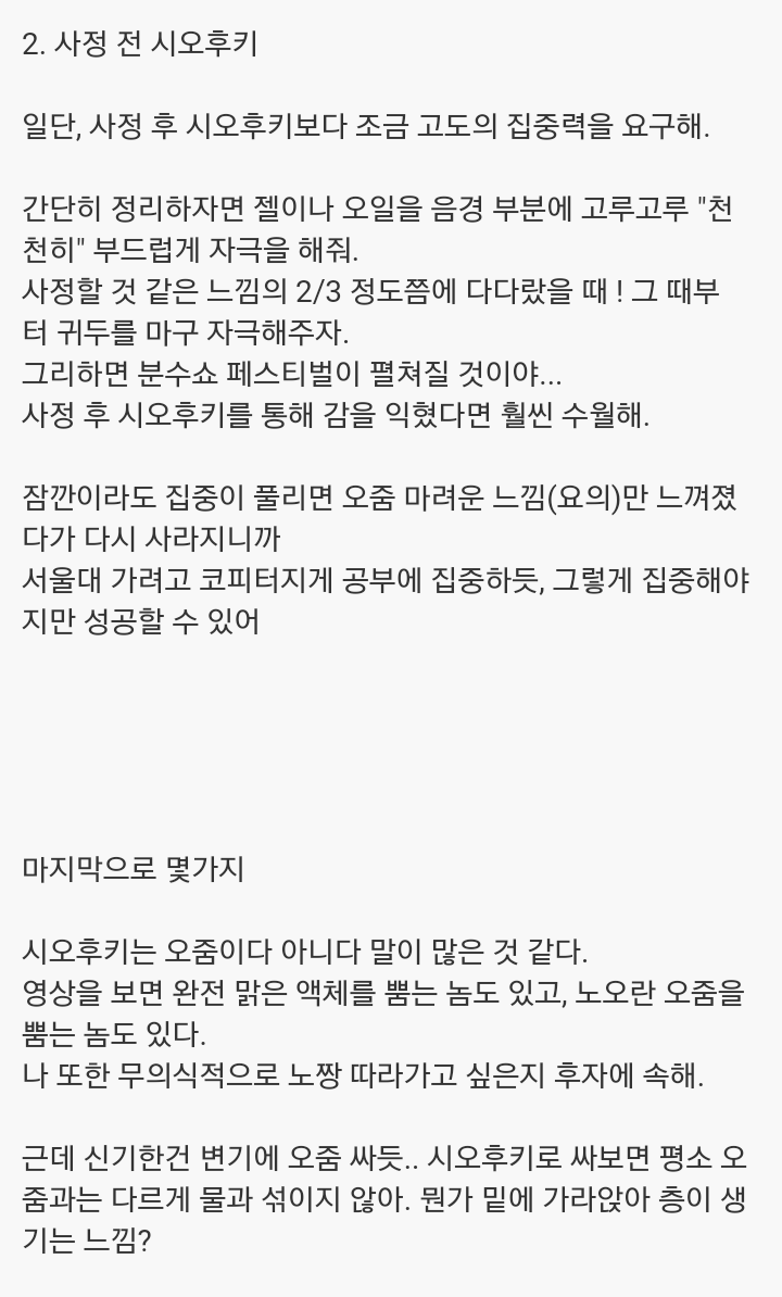 시오후키 쉽게 하는법 : 네이버 블로그