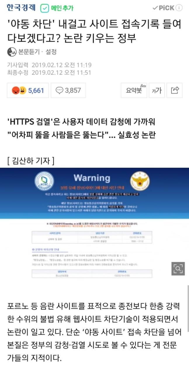 현정부의 성인물 핑계로 인터넷 검열하는것은 중국,러시아가 예전에 했던일이다. : 네이버 블로그