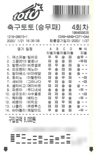 스포츠토토 판매점, 축구토토 승무패 당첨금 : 네이버 블로그