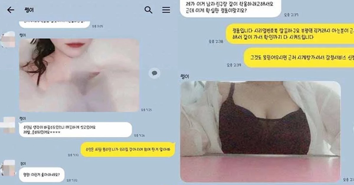 중고나라 롤렉스 깎아달라고 여자가 벗은 사진 보냈어요