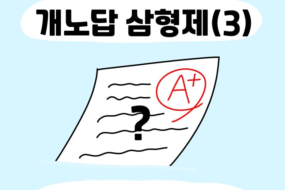 5화. 로스쿨 입시 개노답 삼형제(3) Q&A