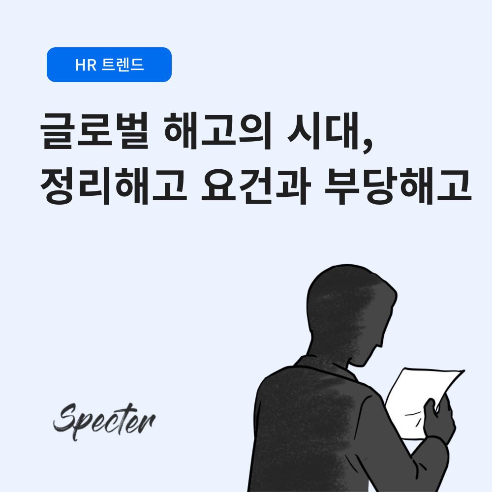 정리해고 요건과 판례를 보고 부당해고에 대비하자