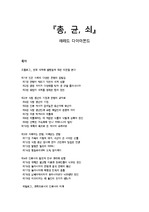 요약본] 재레드 다이아몬드 『총, 균, 쇠』 / 총균쇠 요약집 요약 / 인문 역사 레포트 독후감 레포트