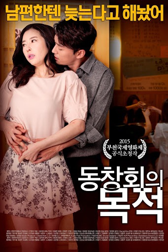 동창회의 목적 - Movies On Google Play