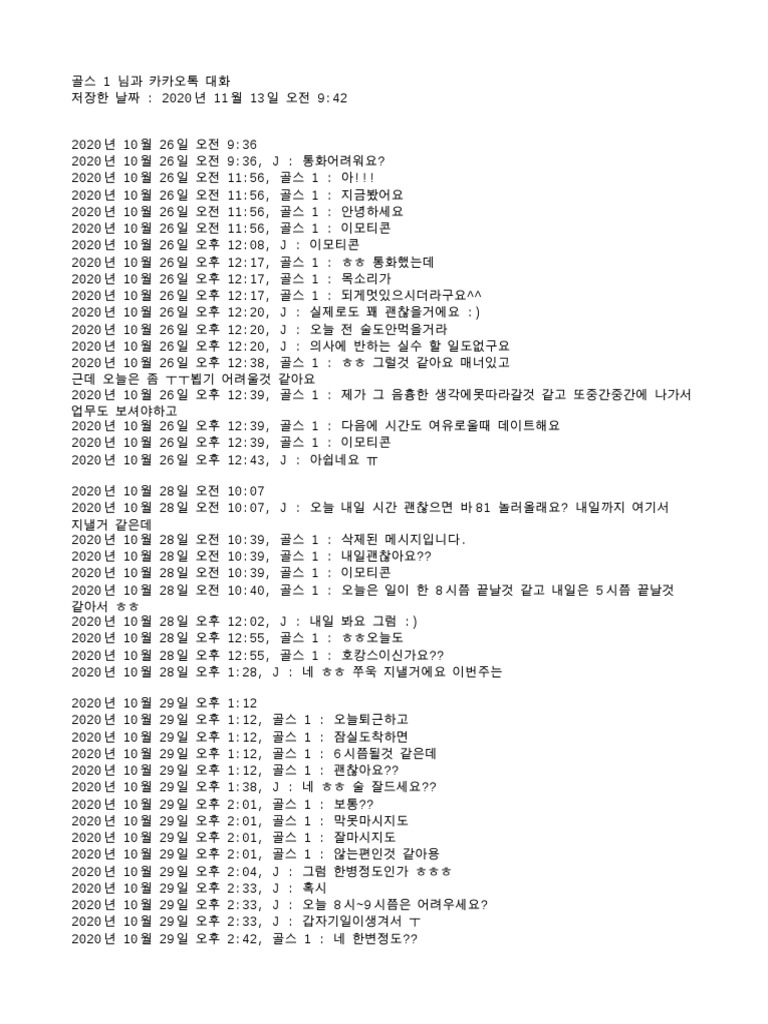 골스 1 님과 카카오톡 대화 | Pdf