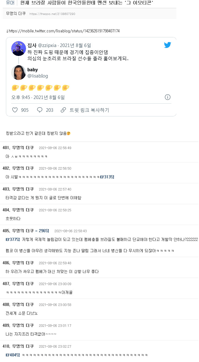 소추 성기조롱밈의 외국확산에 환호하는 더쿠 회원들. - 유머/움짤/이슈 - 에펨코리아