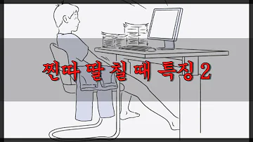 바닥딸은쳐도 되는걸까