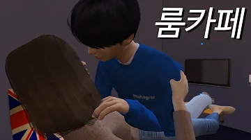 룸카페 섹스