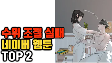 네이버웹툰 야짤