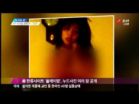 가수 에일리 누드사진 유출...배후는? - Youtube