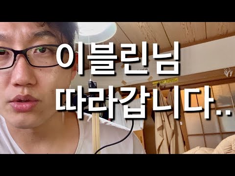 이블린님 따라 가기로 했어요. 패트리온 참가! - Youtube