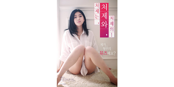 처제는, 처제와, 처제의… – Filmes No Google Play