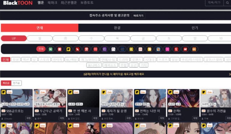 웹툰 무료로 보는 사이트 Top11 - 이상순 블로그(Lsrank)