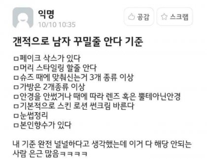 여자들이 생각하는 꾸미는 남자의 기준.Jpg - 뽐뿌:자유게시판