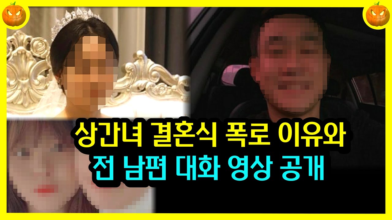 대구 상간녀 결혼식 폭로 배경 】 【 전 남편 대화 영상 】 【 채용 비리 】 【 캠핑 사업 】 - Youtube