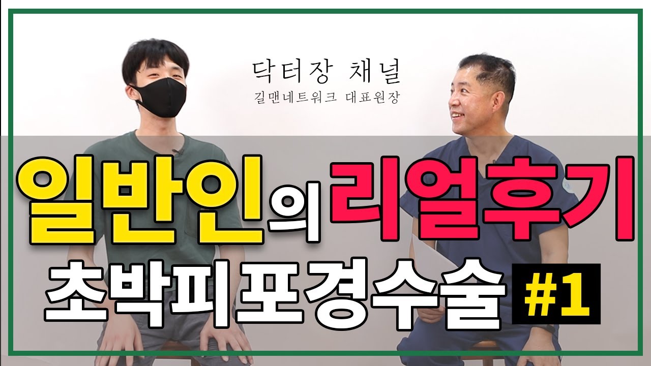 남성확대수술을 바라보는 아내들의 반응 세가지유형 - Youtube