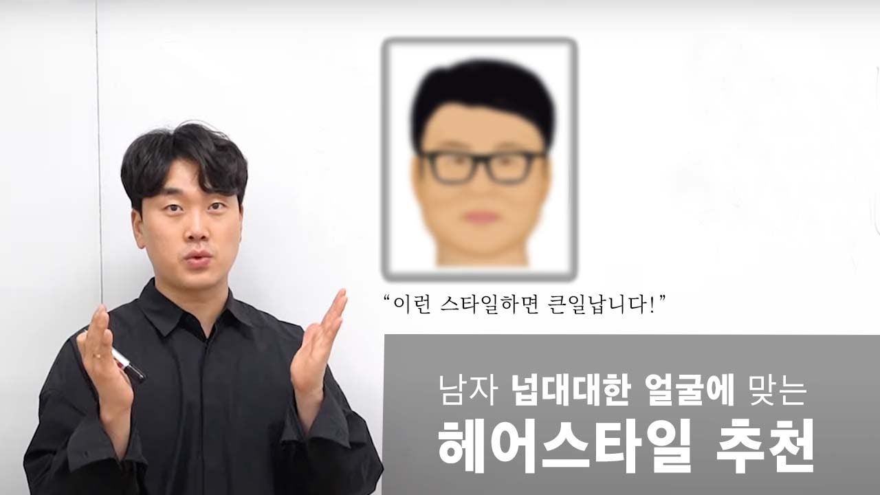 남자 둥근얼굴에 맞는 헤어스타일 추천 - Youtube