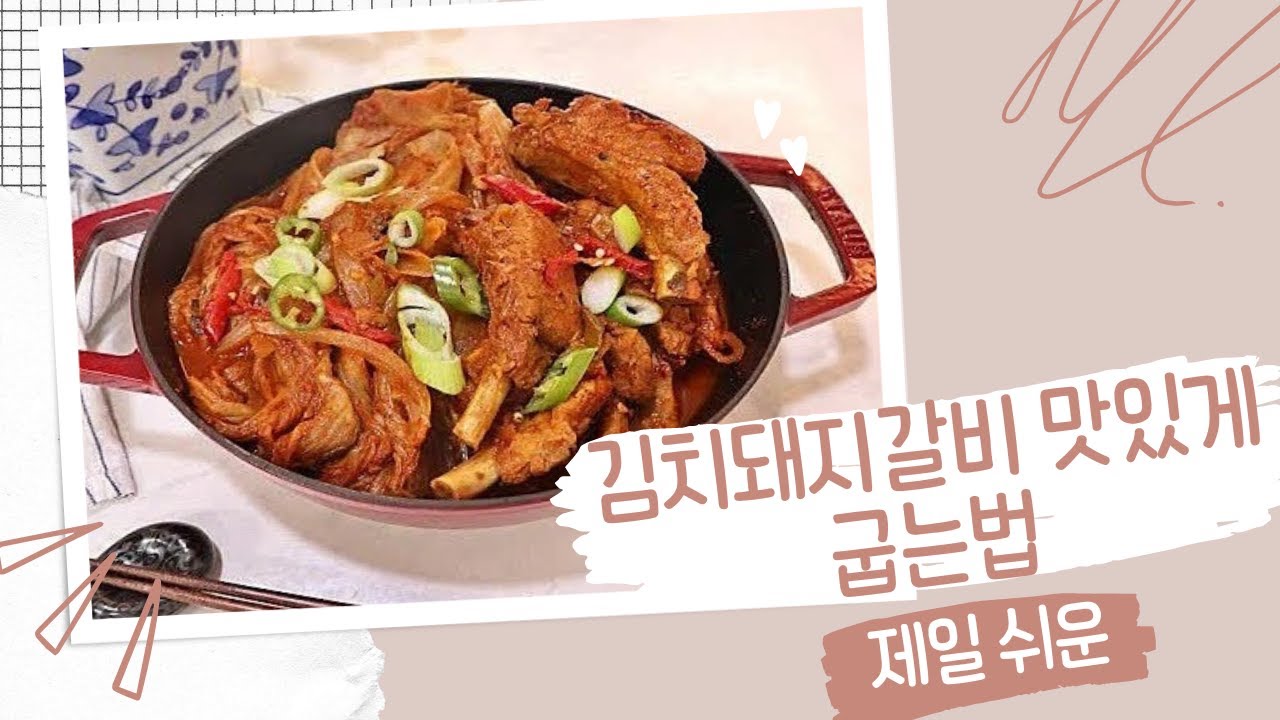 김치돼지갈비 맛있게 굽는법 | 완벽한 김치로 갈비를 요리하는 비결 | 김치와 함께 찐 돼지 갈비 | 매일 맛있는 음식 - Youtube