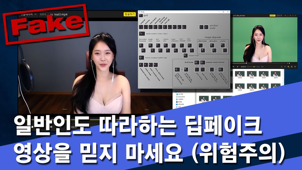 딥페이크(Deepfake) 프로그램을 이용한 얼굴 합성 영상 만들기 - Youtube