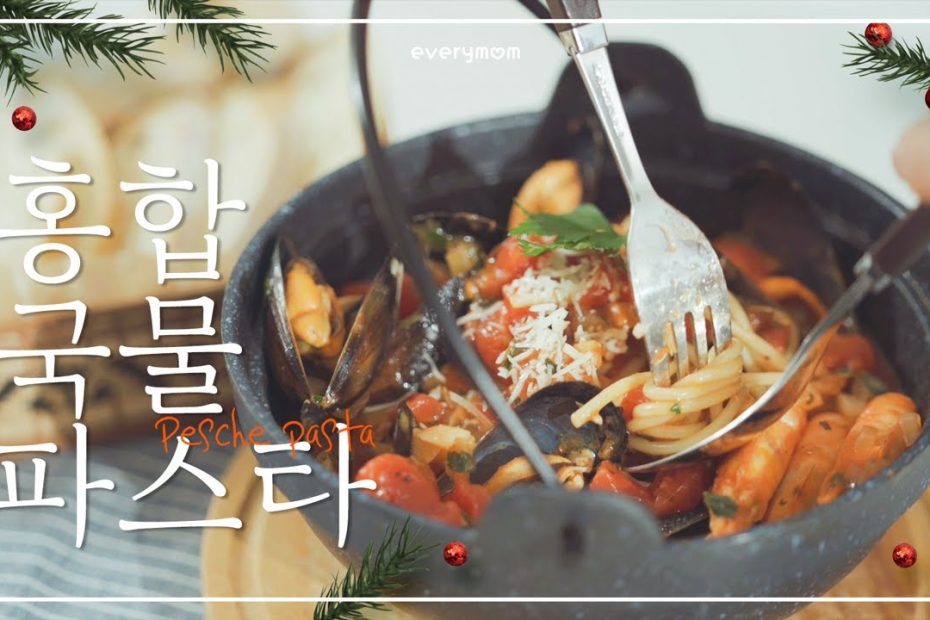 홍합으로 파스타 만들기, 맛남의 광장 홍합 파스타! 홈파티에 어울리는 얼큰한 빼쉐 파스타 Pesche Pasta｜Korea Master  Chef 박지영 [에브리맘] - Youtube