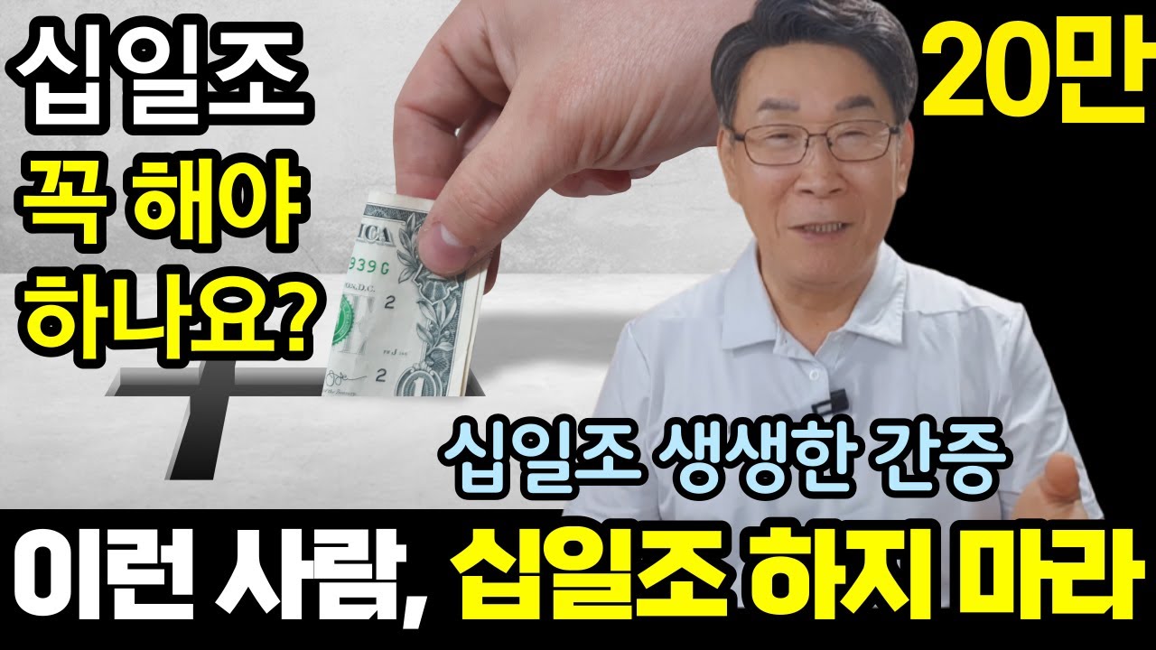 교회비리 파헤치려고 결심한 이유ㅣ아무생각없이 교회에 가면 저처럼 됩니다. 책임 못집니다. (자막) - Youtube